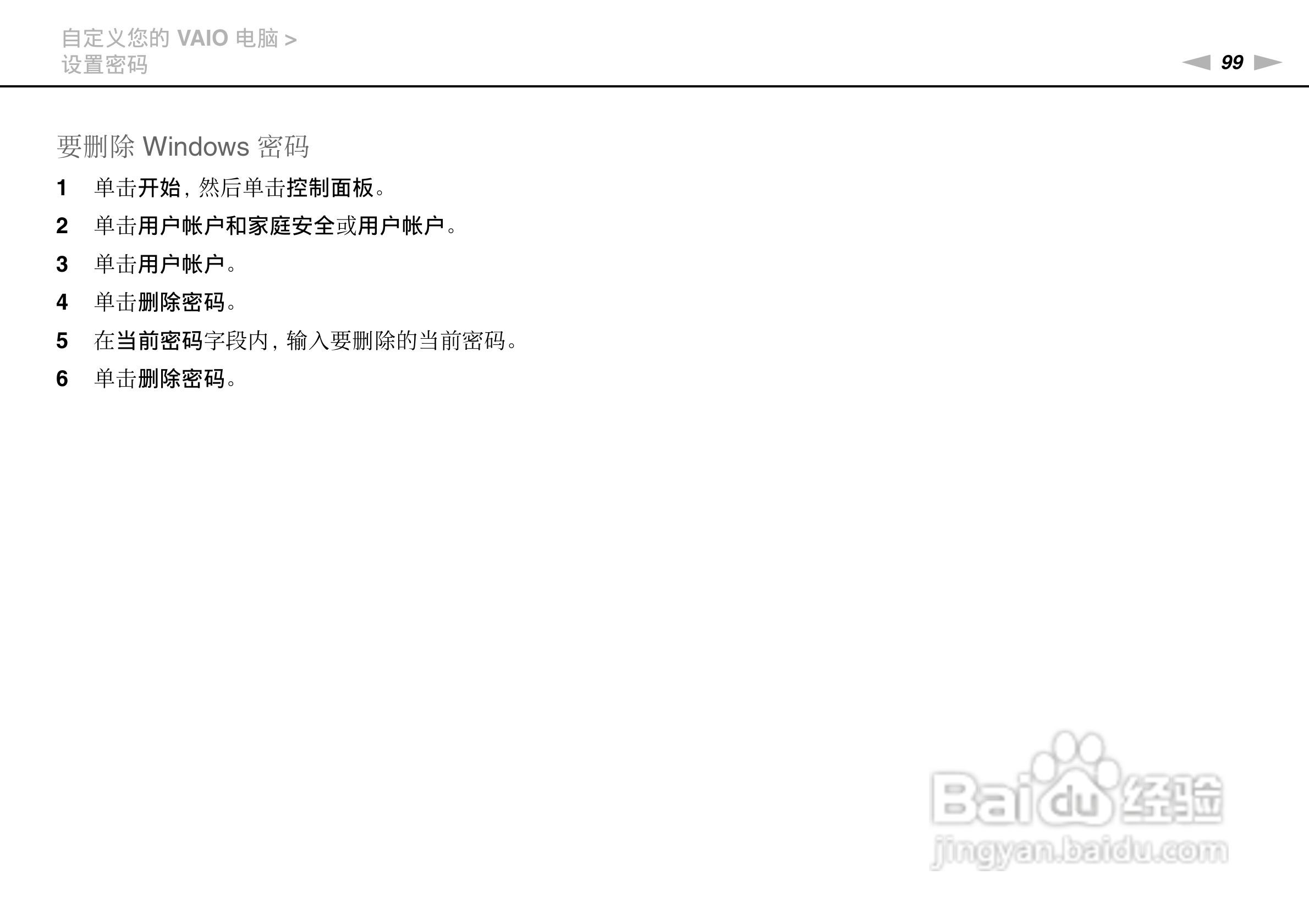 索尼VPCSA系列笔记本电脑使用说明书:[10]