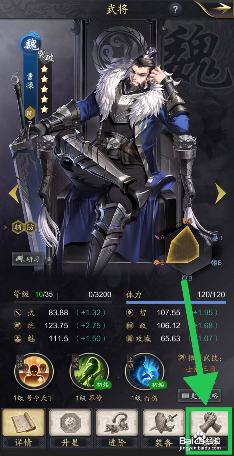神将三国怎么查看曹操的缘分