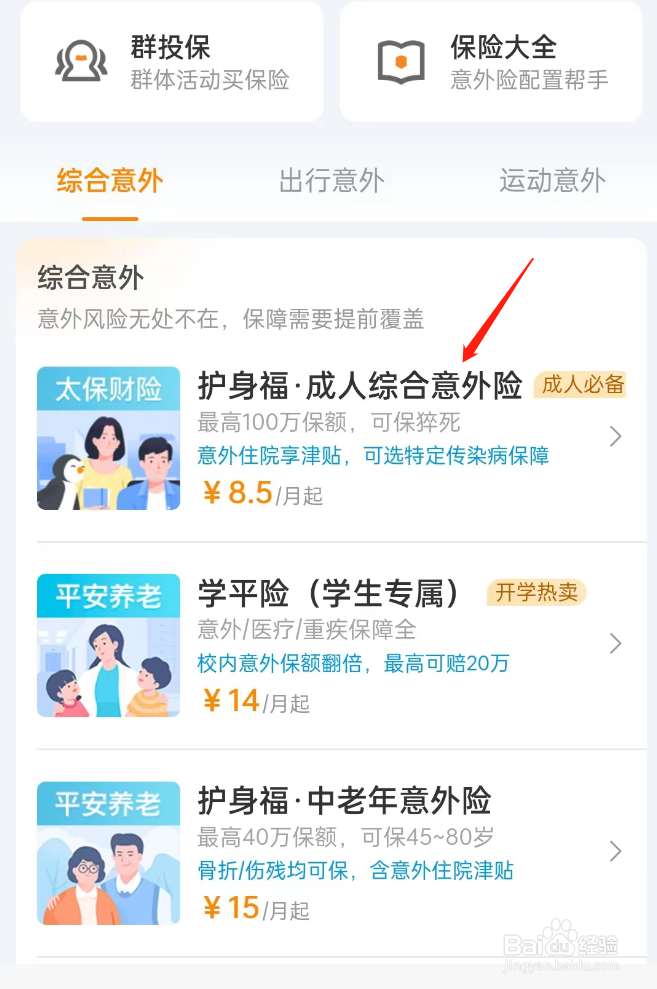 意外险保险该如何选择