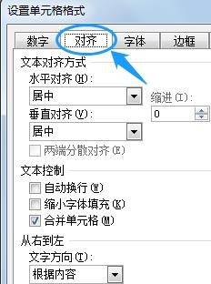 Excel 2007取消单元格合并的两种方法