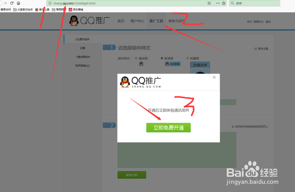 QQ怎么设置打开临时会话功能