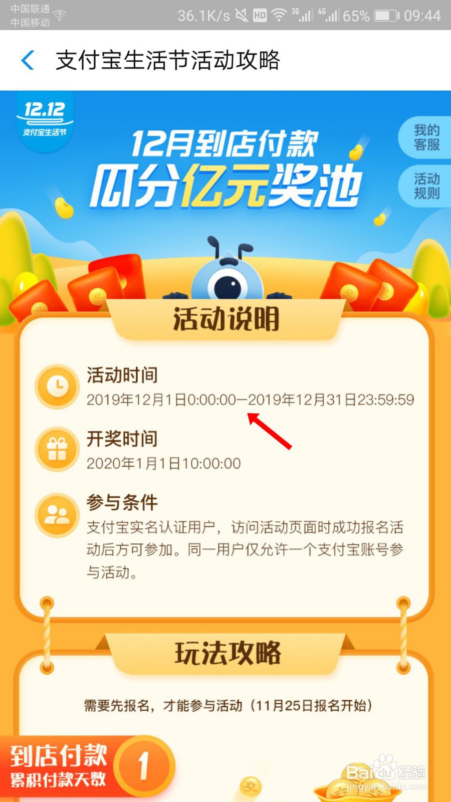 12.12支付宝生活节玩法介绍