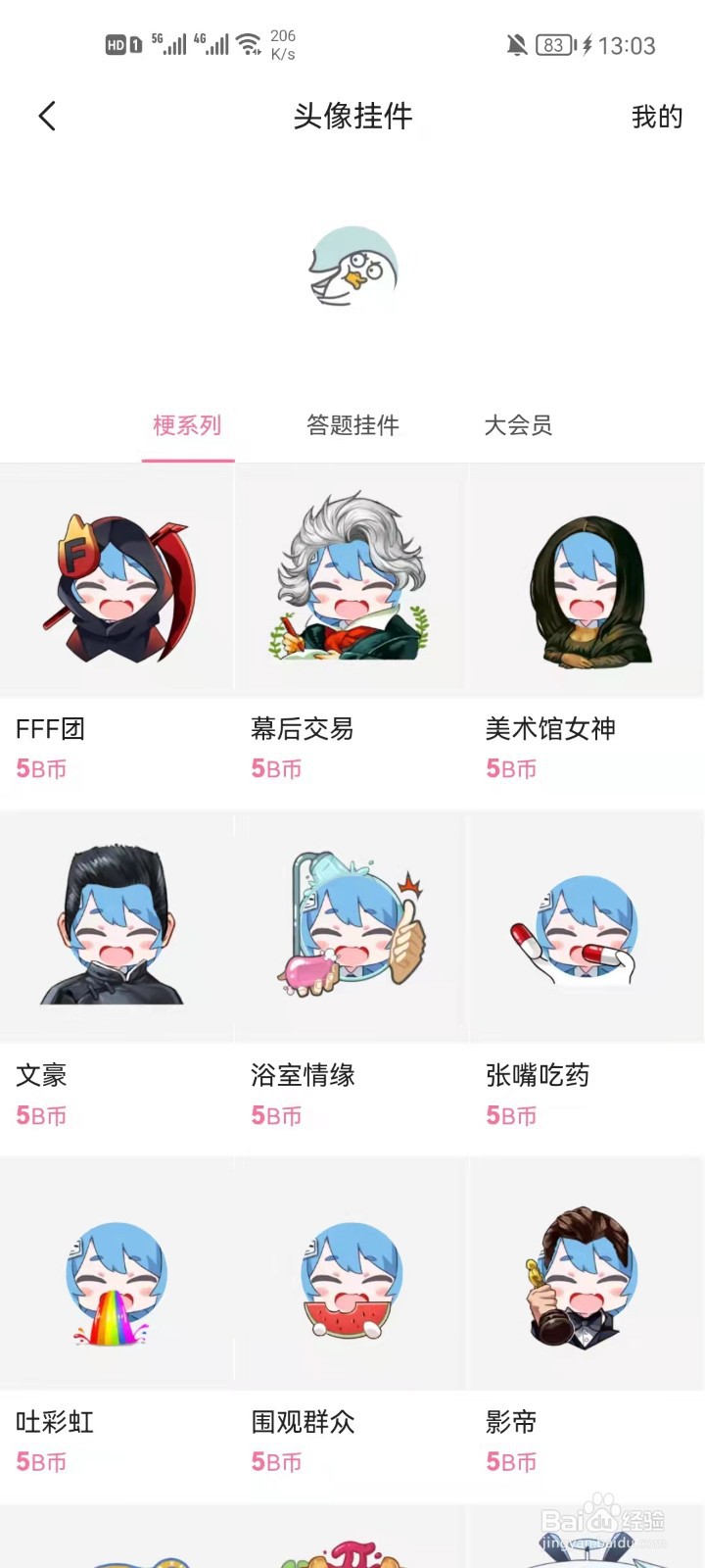 哔哩哔哩怎么更改头像挂件
