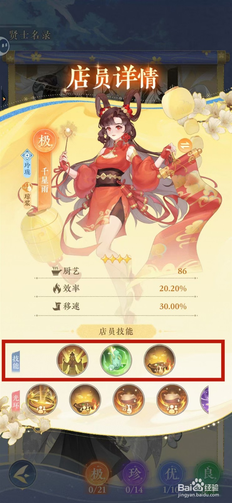 纸萌猫乐园怎样查看千星雨的技能