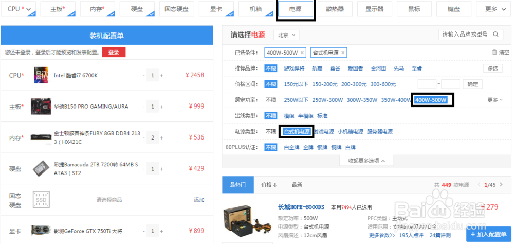 自己配置一台计算机