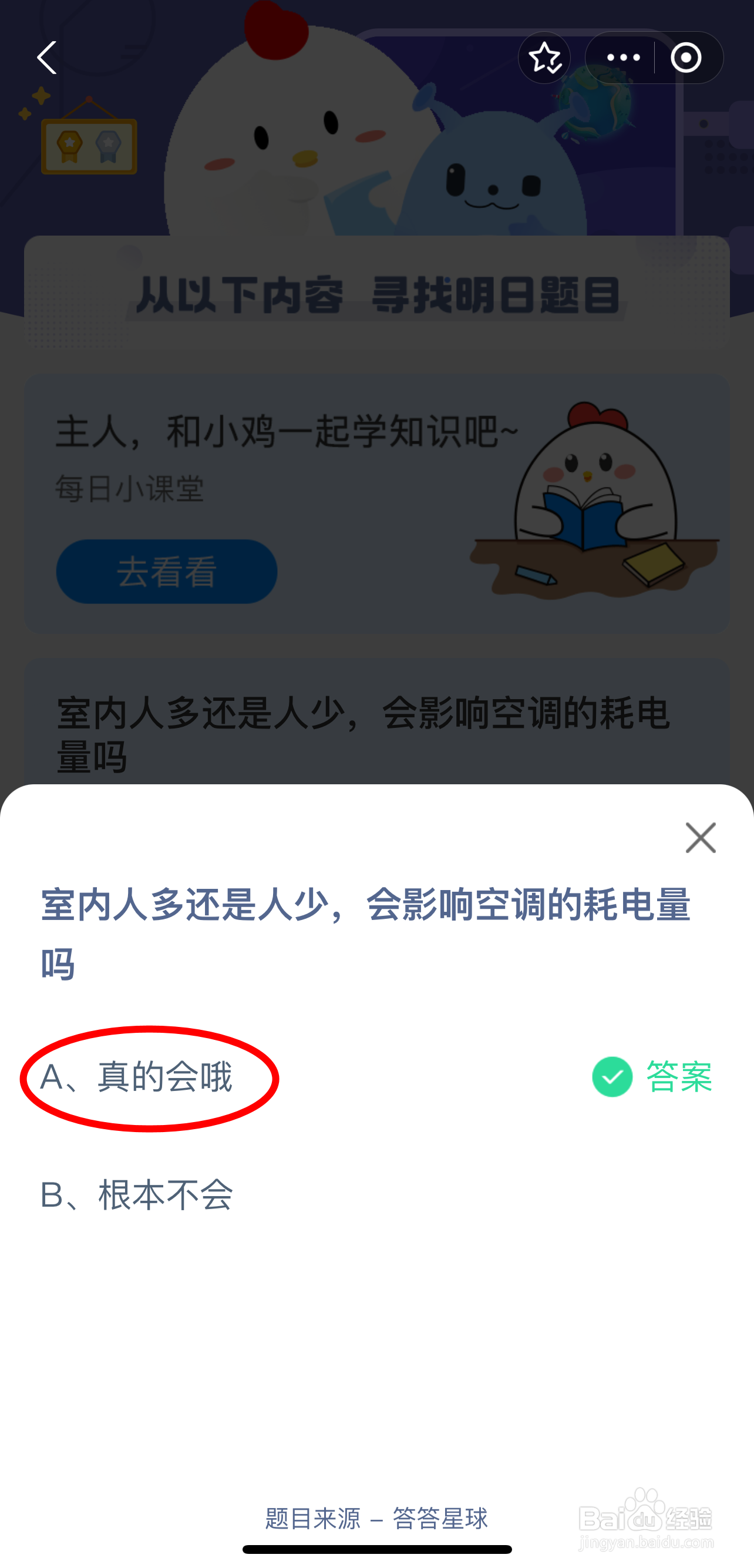 蚂蚁庄园2024.8.9最新题目答案