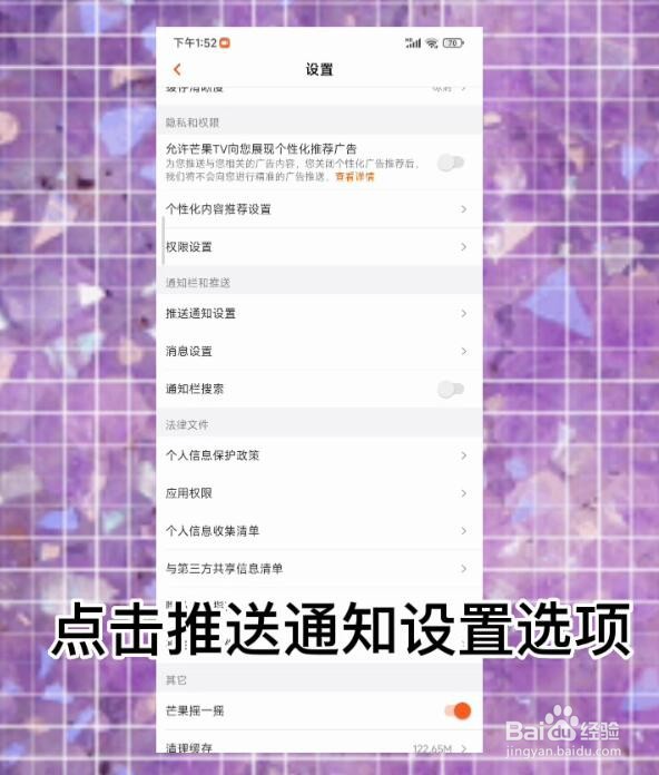 芒果TV怎么关闭新消息通知