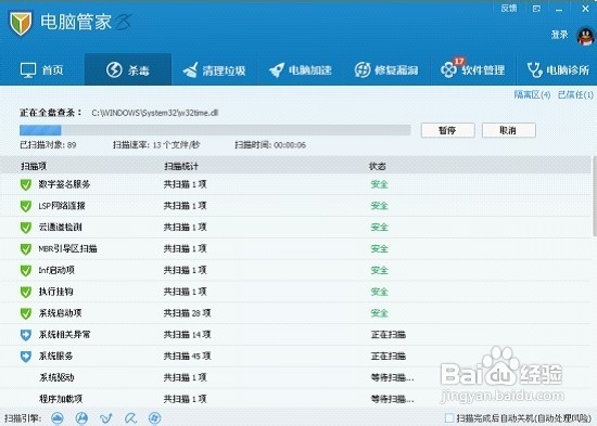 电脑杀毒软件的功能与作用