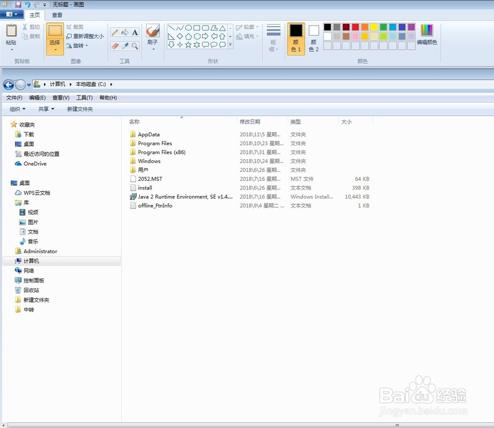 怎样使用键盘和画图软件进行截图