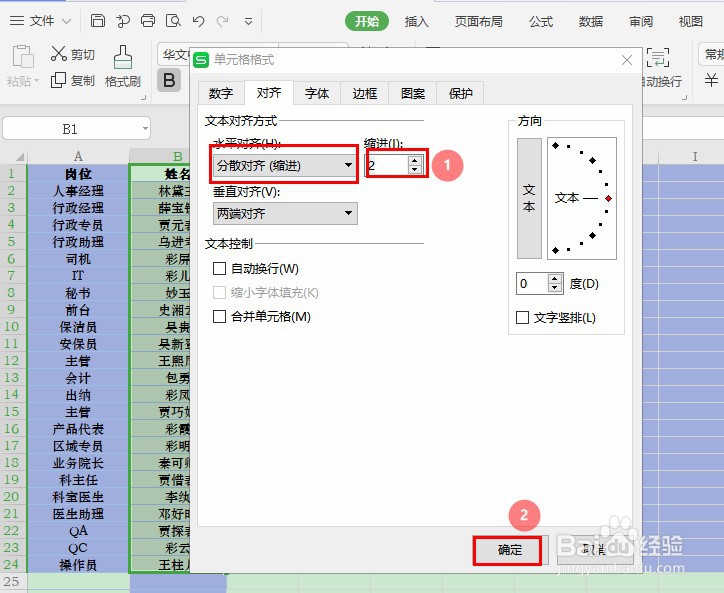 Excel如何快速批量对齐文本