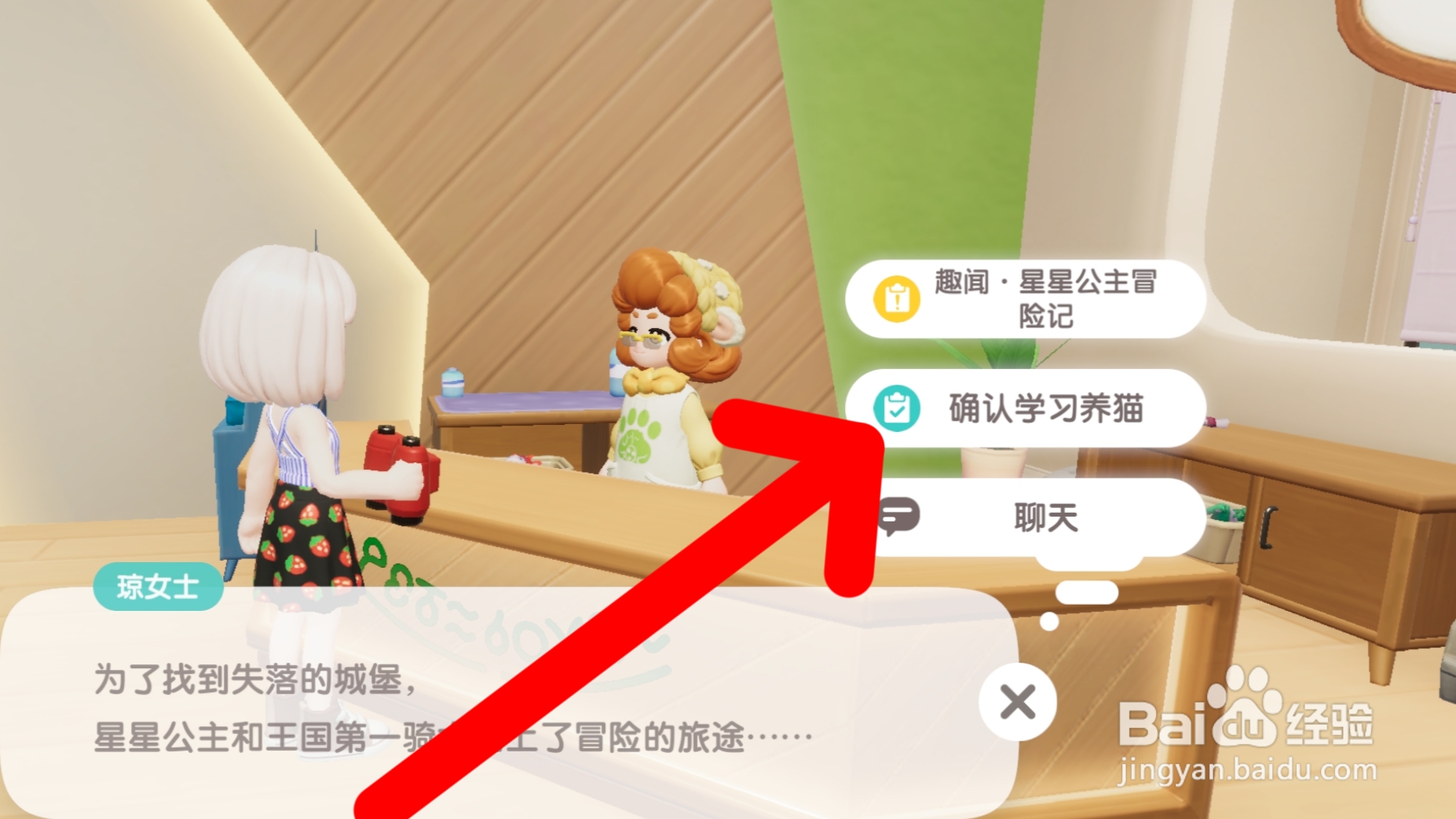 心动小镇如何解锁养猫爱好