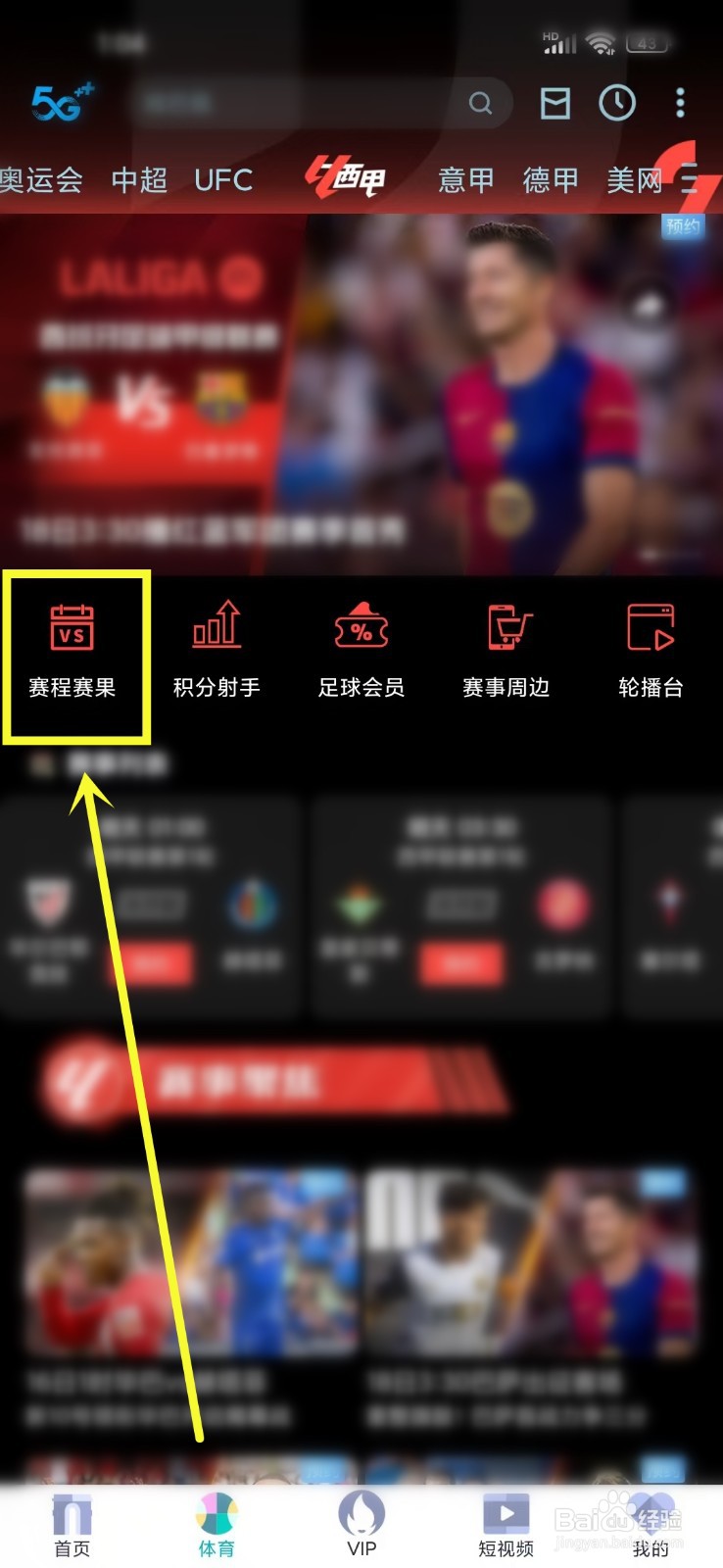 2024西甲比赛直播回放在哪看