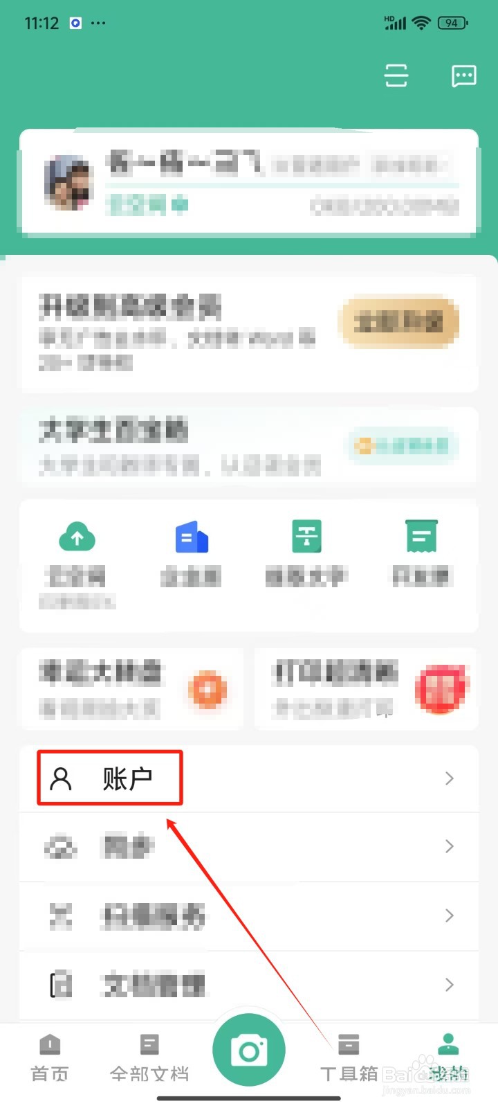 扫描全能王中怎样修改密码