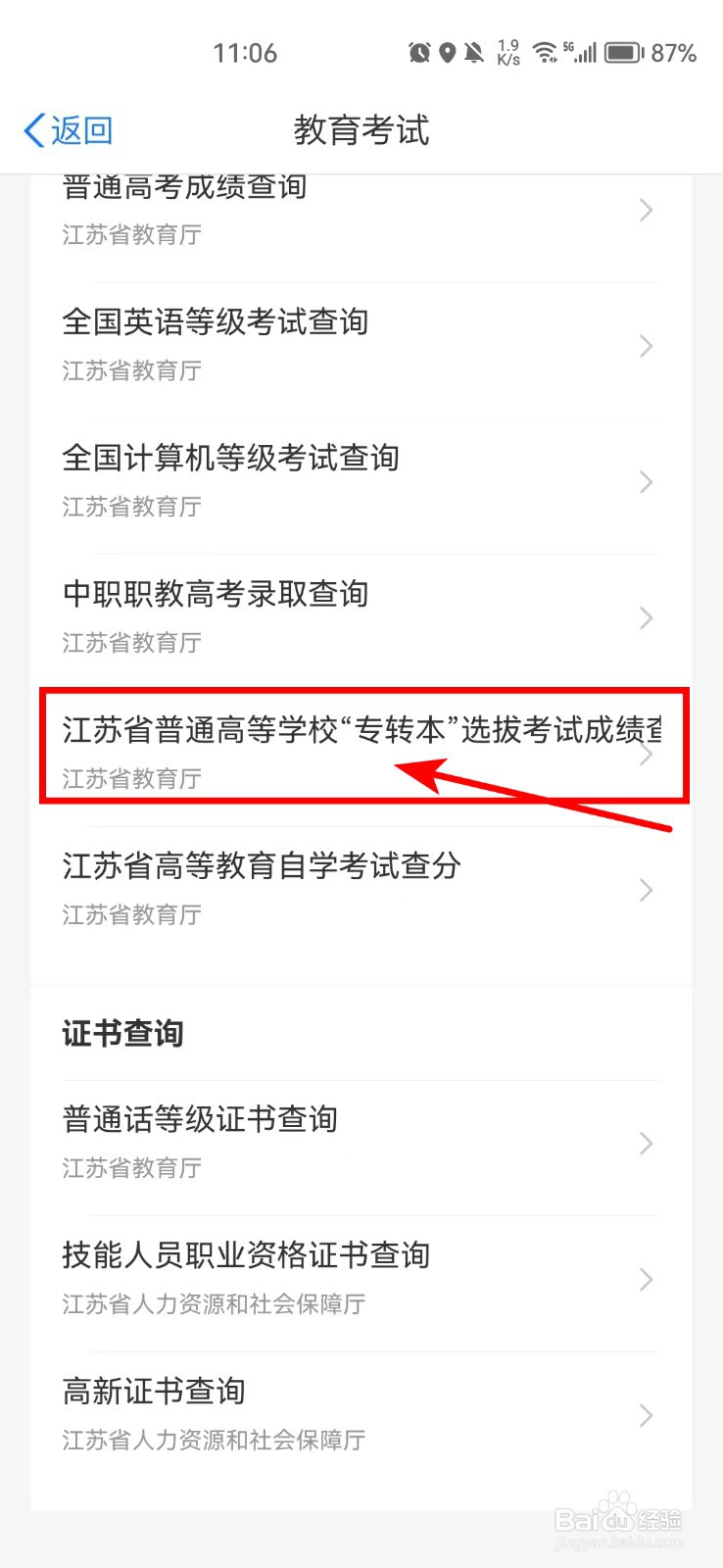 江苏专转本报名审核怎么查