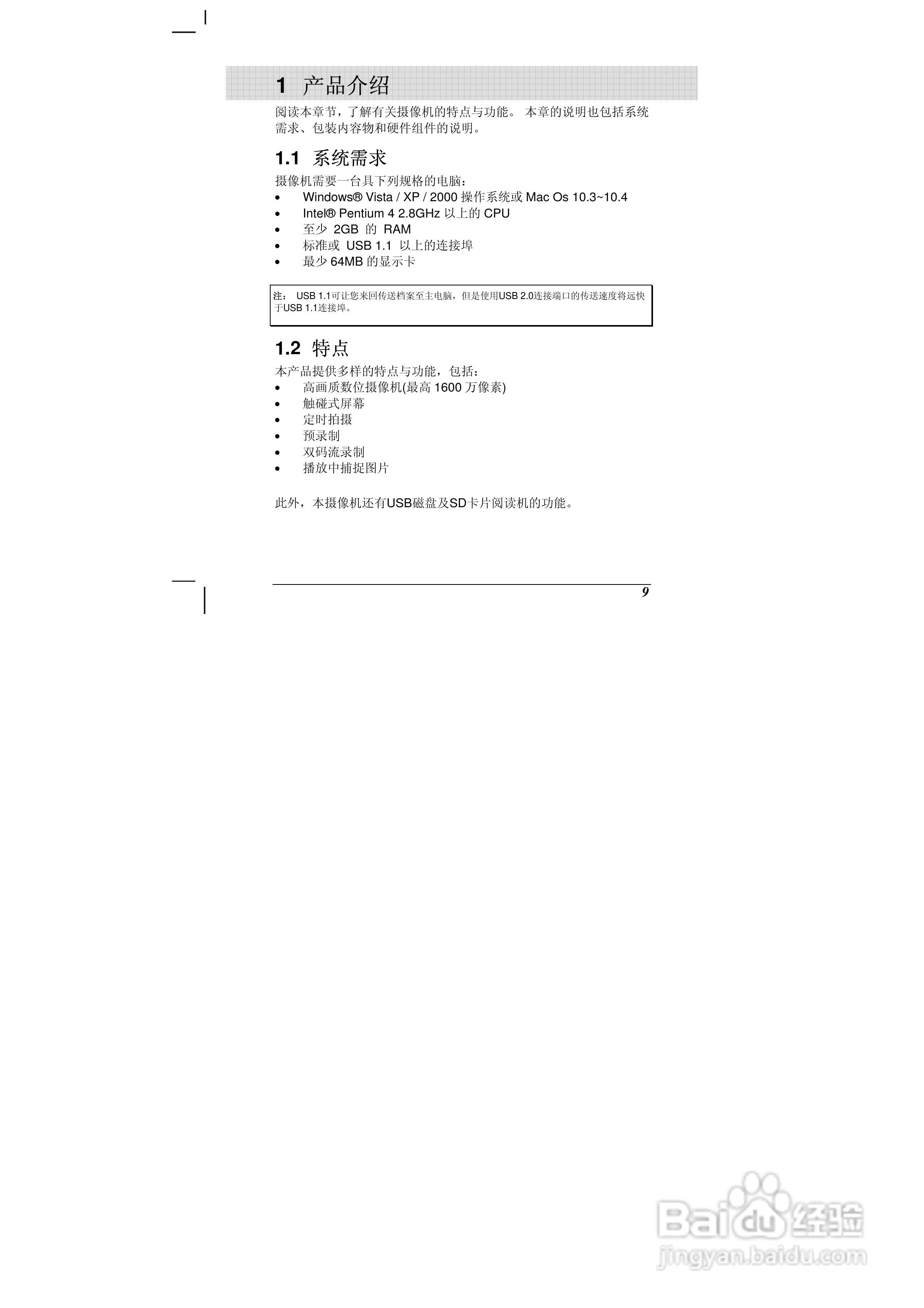 海尔DV-E70数码摄相机说明书:[2]