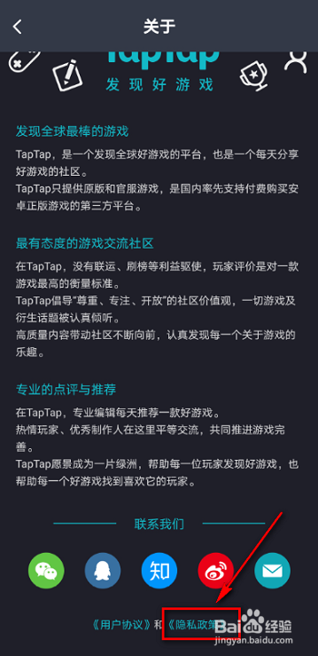 Taptap隐私政策如何查看