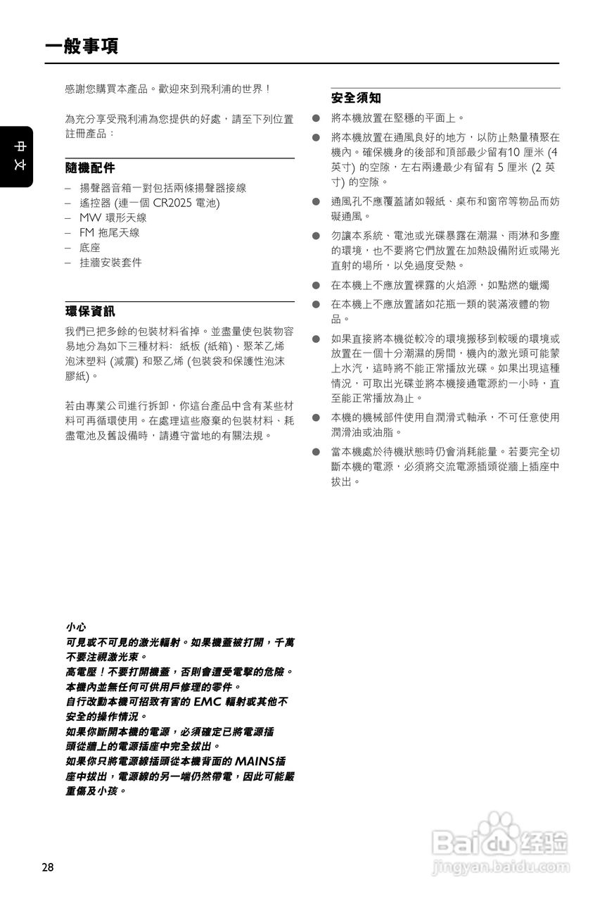 PHILIPS MCM277迷你组合音响使用说明书:[1]