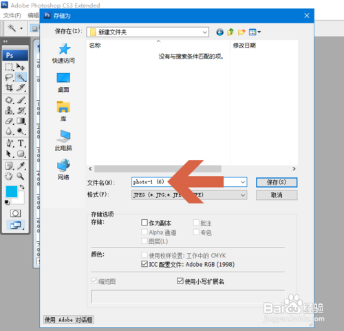 Photoshop如何把图片转成PNG格式