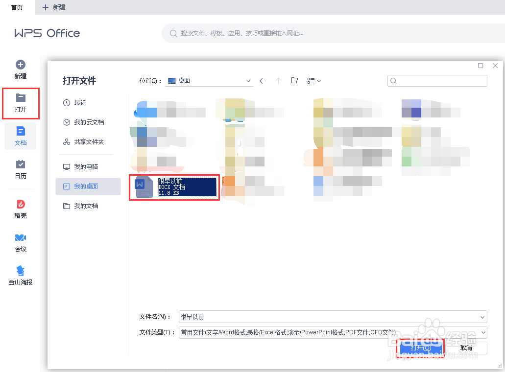 WPS查看文档权限的操作方法