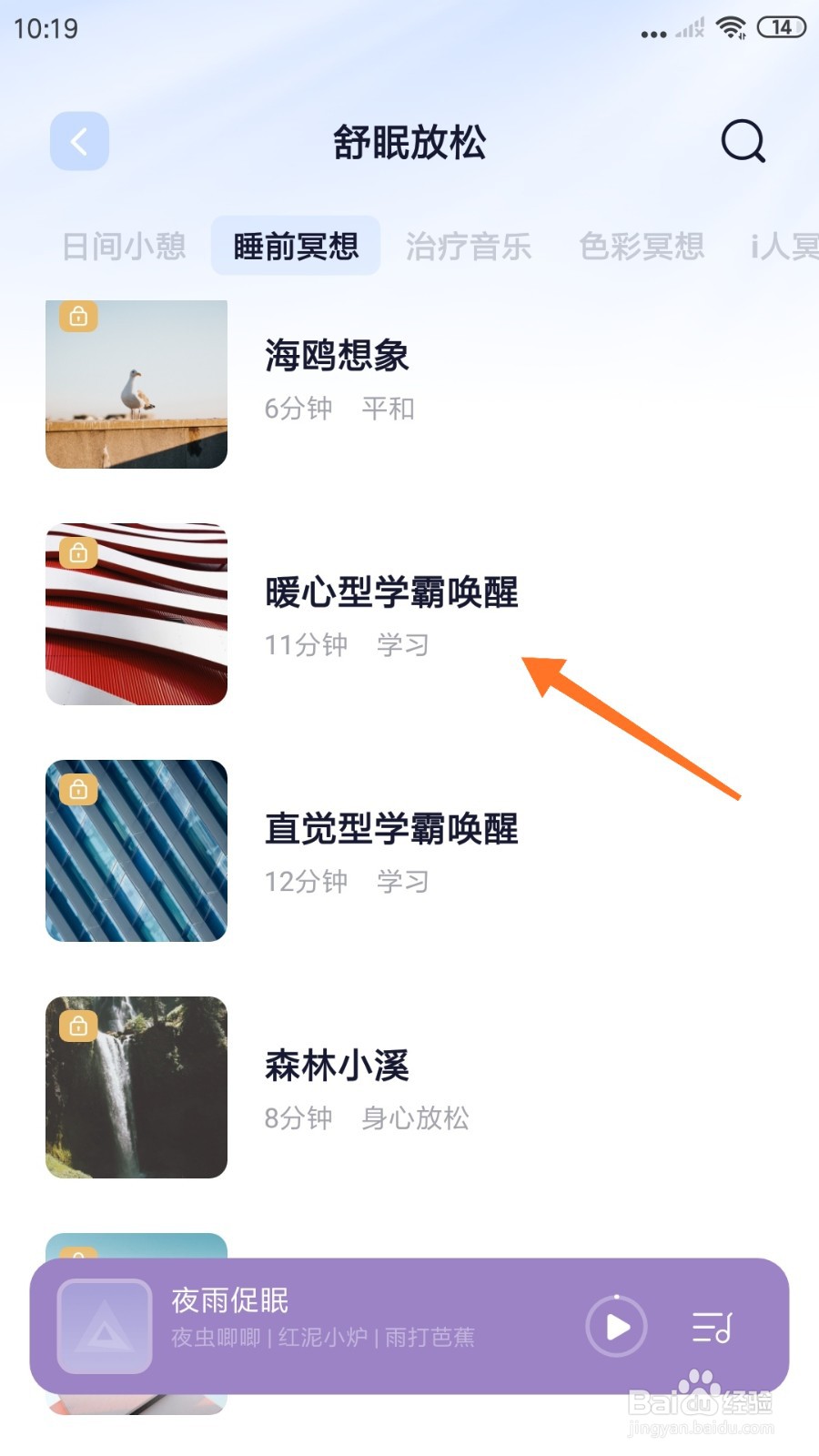 小睡眠中哪里试听暖心型学霸唤醒