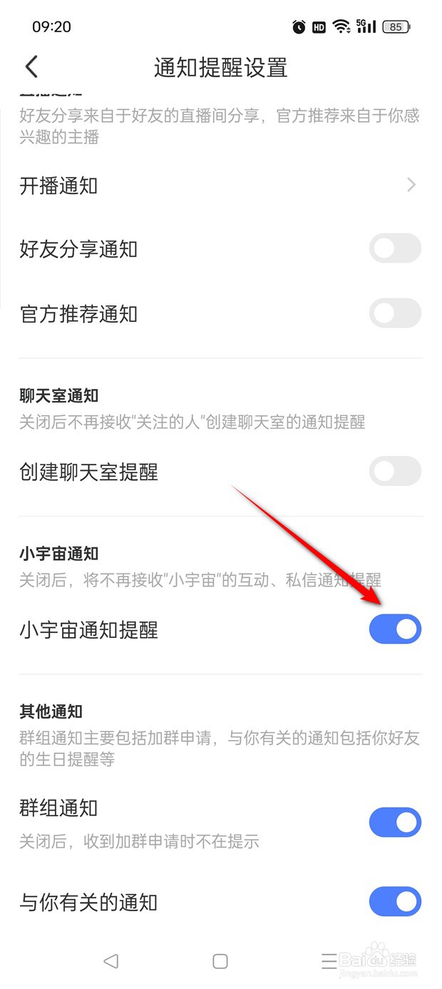 MOMO陌陌小宇宙通知提醒怎么开启与关闭