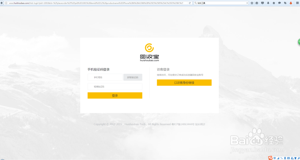 回收宝-手机回收流程