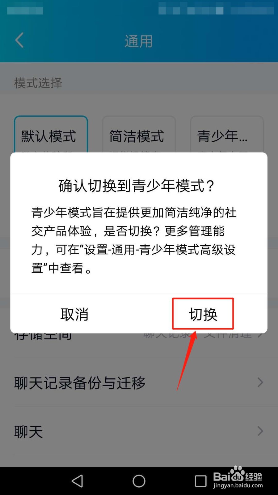 手机QQ怎么开启青少年模式
