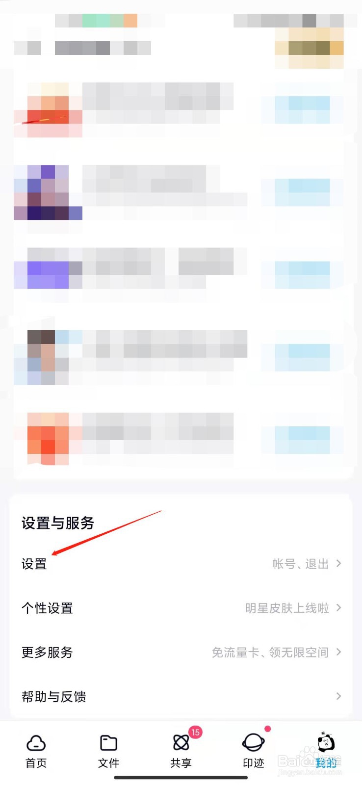 百度网盘怎么设置首页展示故事?
