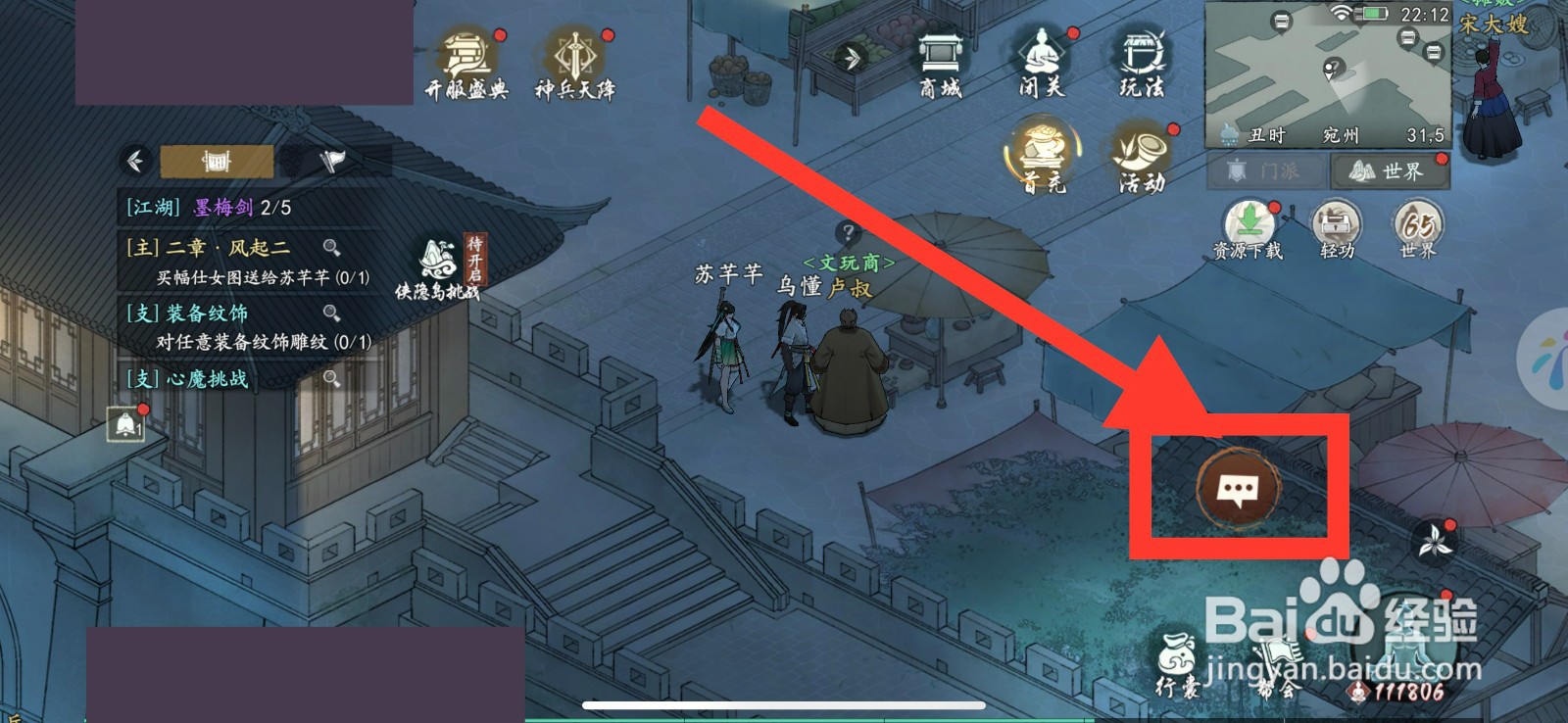 墨剑江湖获取白玉镯的方法