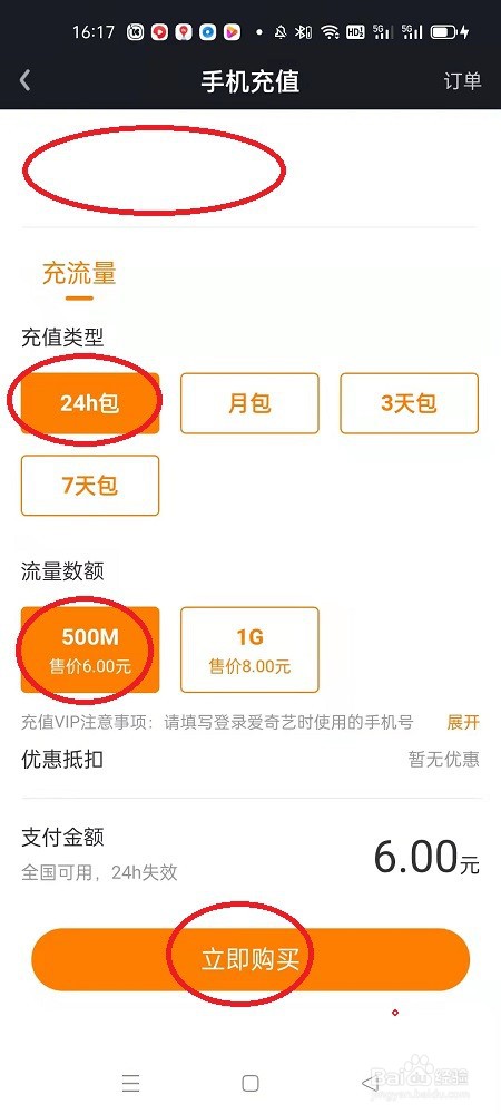 爱奇艺极速版怎么给手机充流量