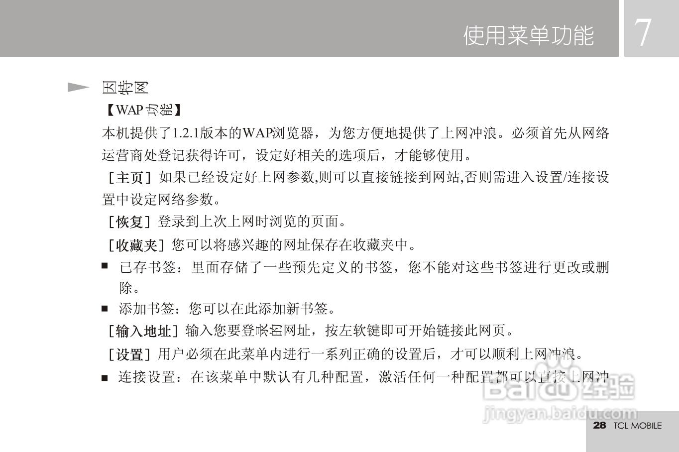TCL 3188C手机使用说明书:[3]