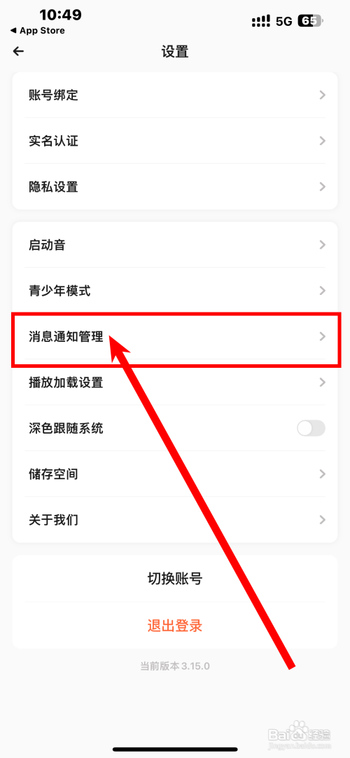 《戏鲸》如何开启粉丝通知