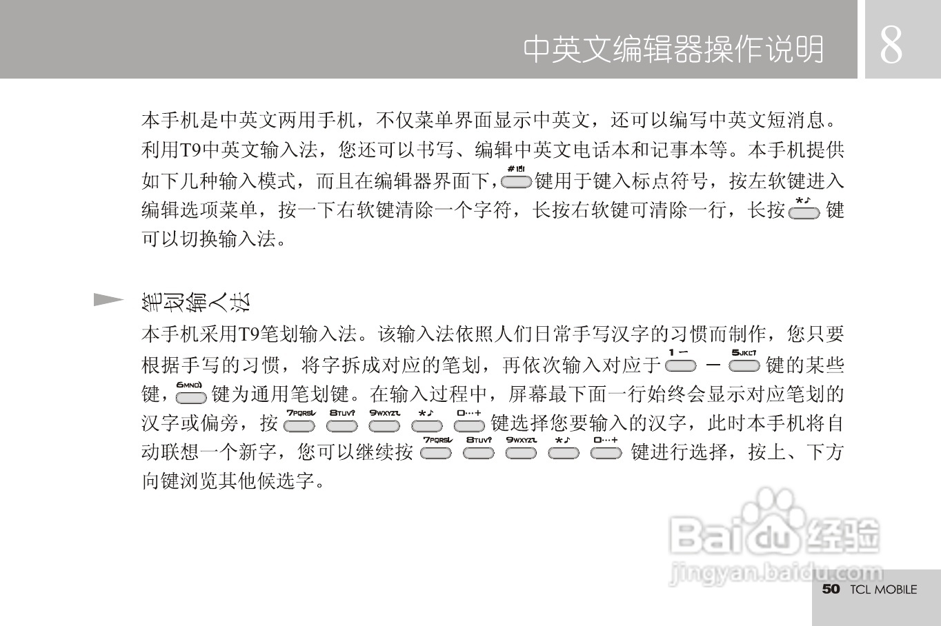 TCL 3188C手机使用说明书:[6]
