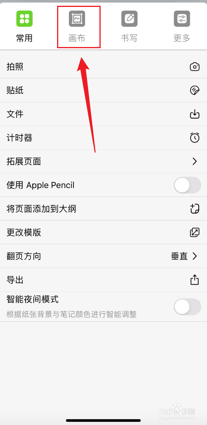 自由笔记如何把加页设置为自动默认模版