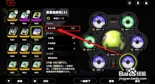 绝区零青衣4号位驱动盘属性怎么操作