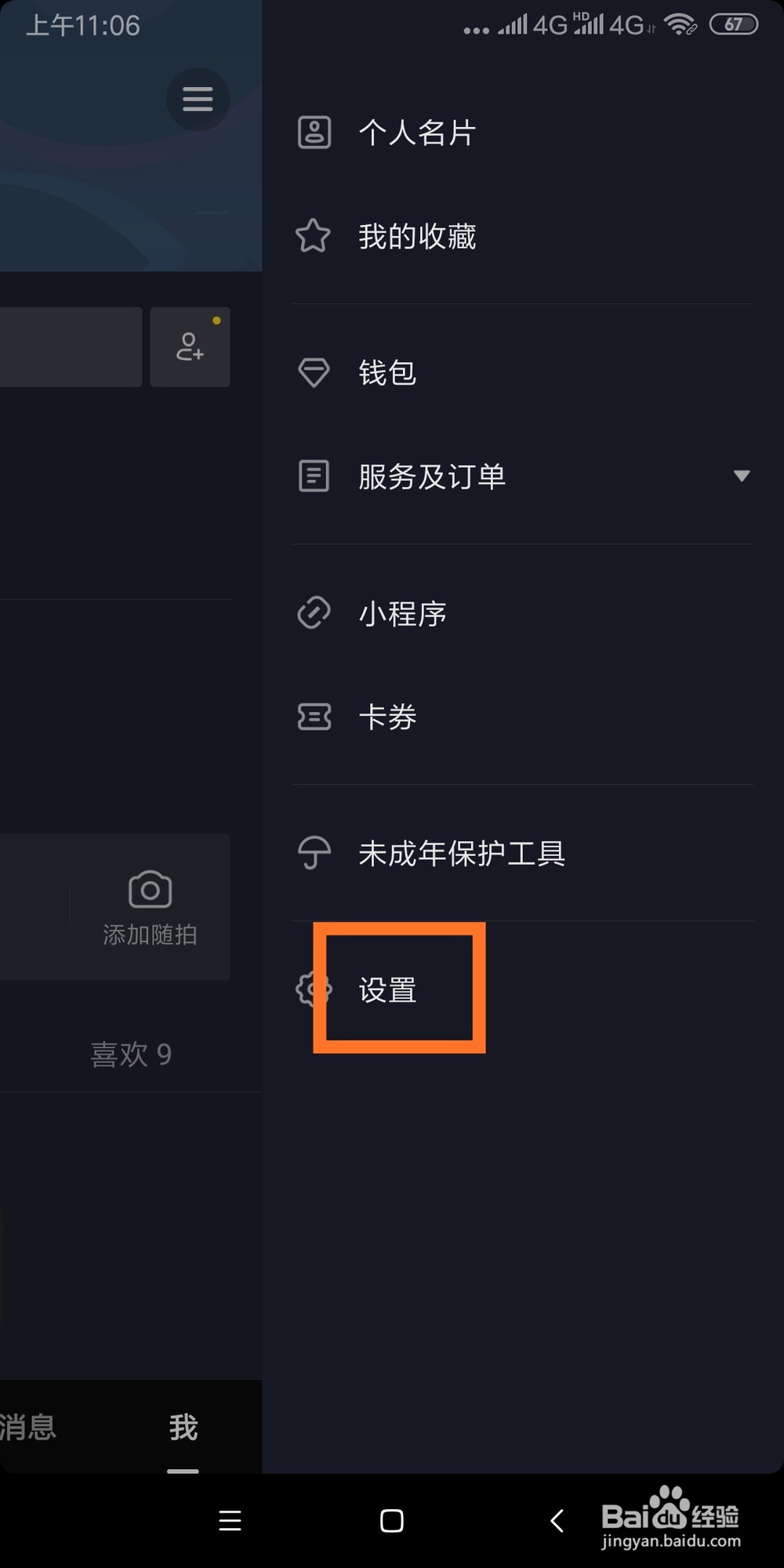 如何在抖音开通抖音商家