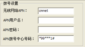 工业级 DTU GPRS设置方法