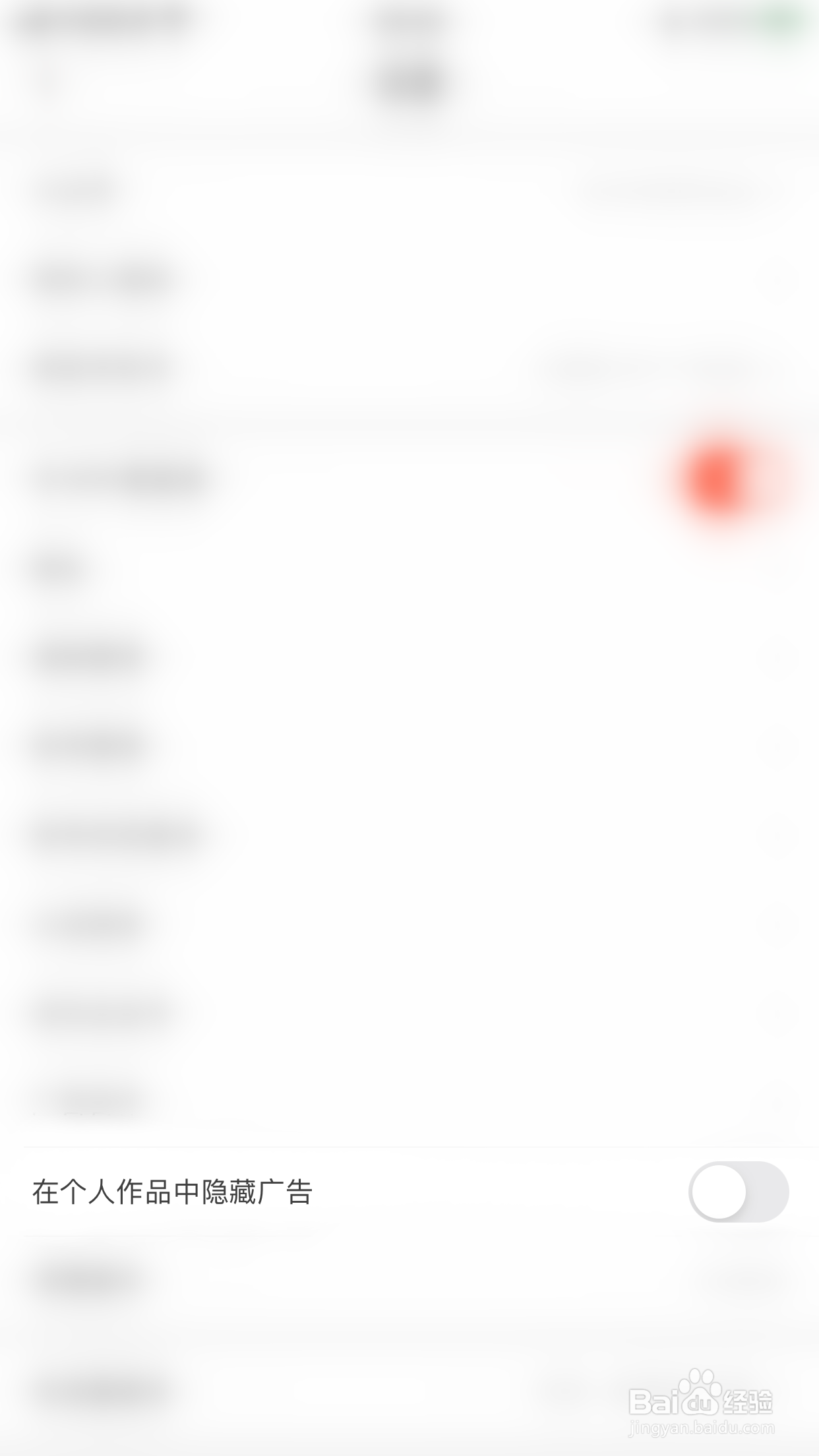 如何关闭抖音火山版在个人作品中隐藏广告