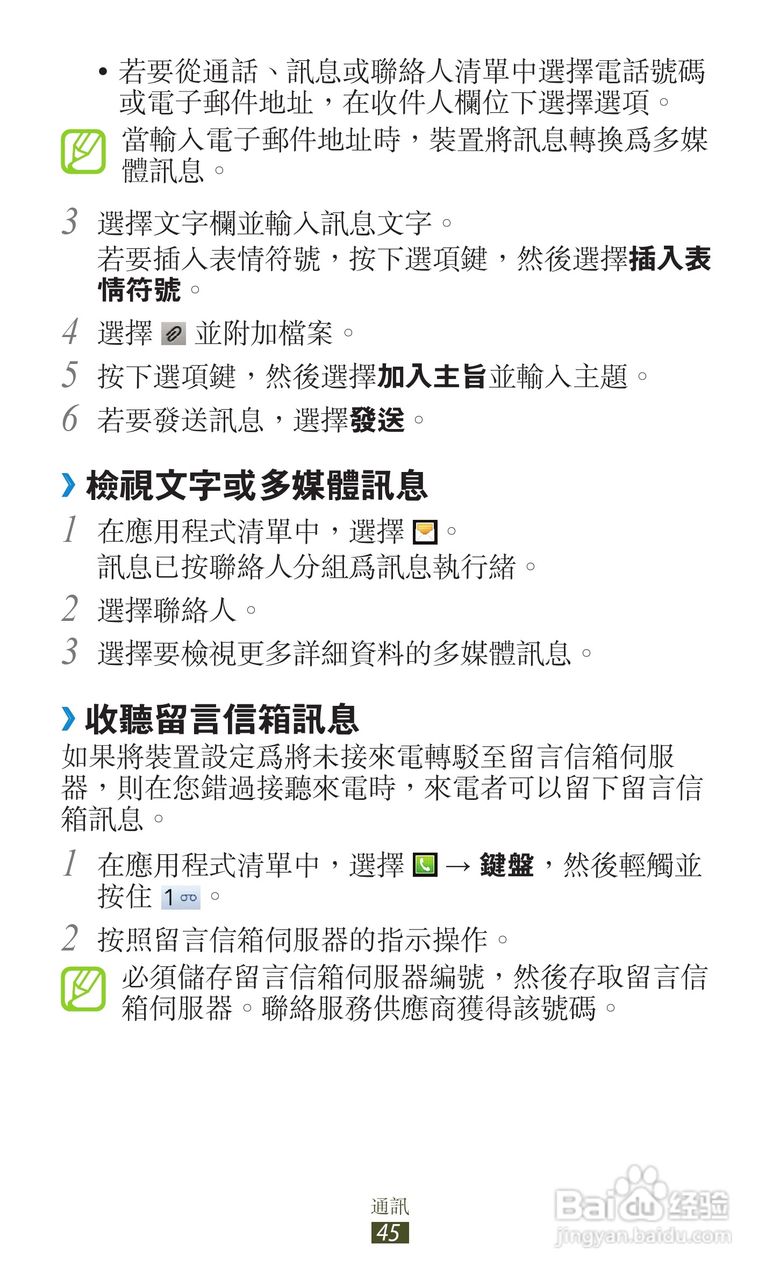 三星GT-S5300手机使用说明书:[5]