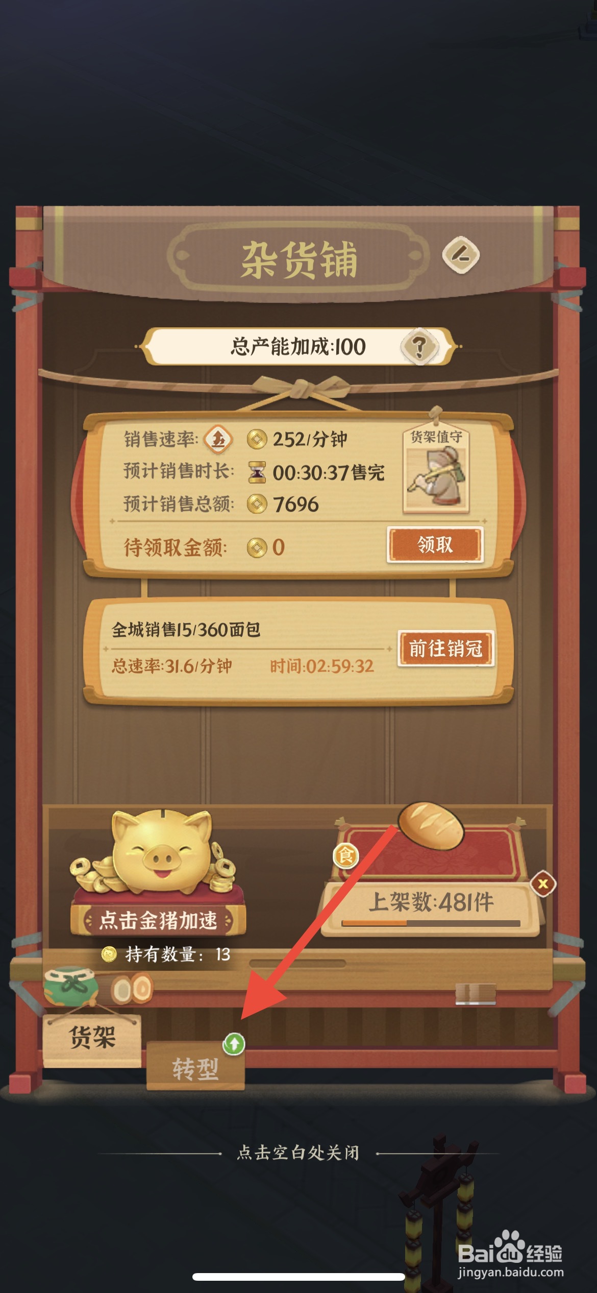 从前有条街如何将杂货铺转型为吃食店