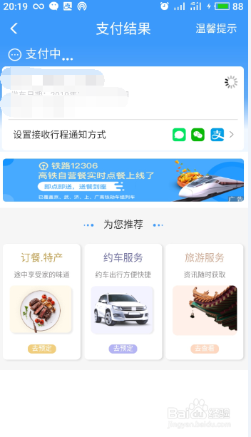 抢票软件不用手续费，怎么支付抢到的火车票