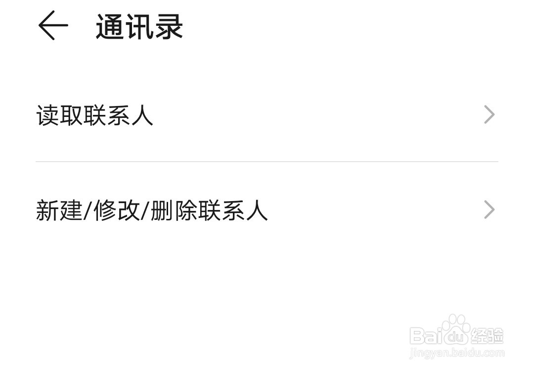 华为P40如何设置修改联系人权限