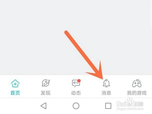 taptap互动消息推送通知如何关闭