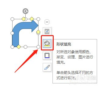 Word怎么让插入的圆角右箭头内部没有填充颜色