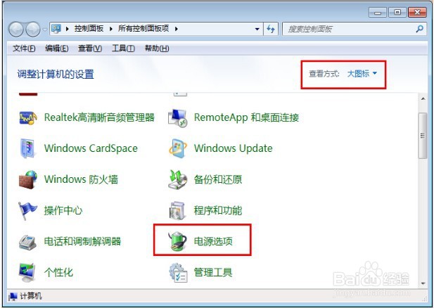 win7电脑调节屏幕亮度的方法