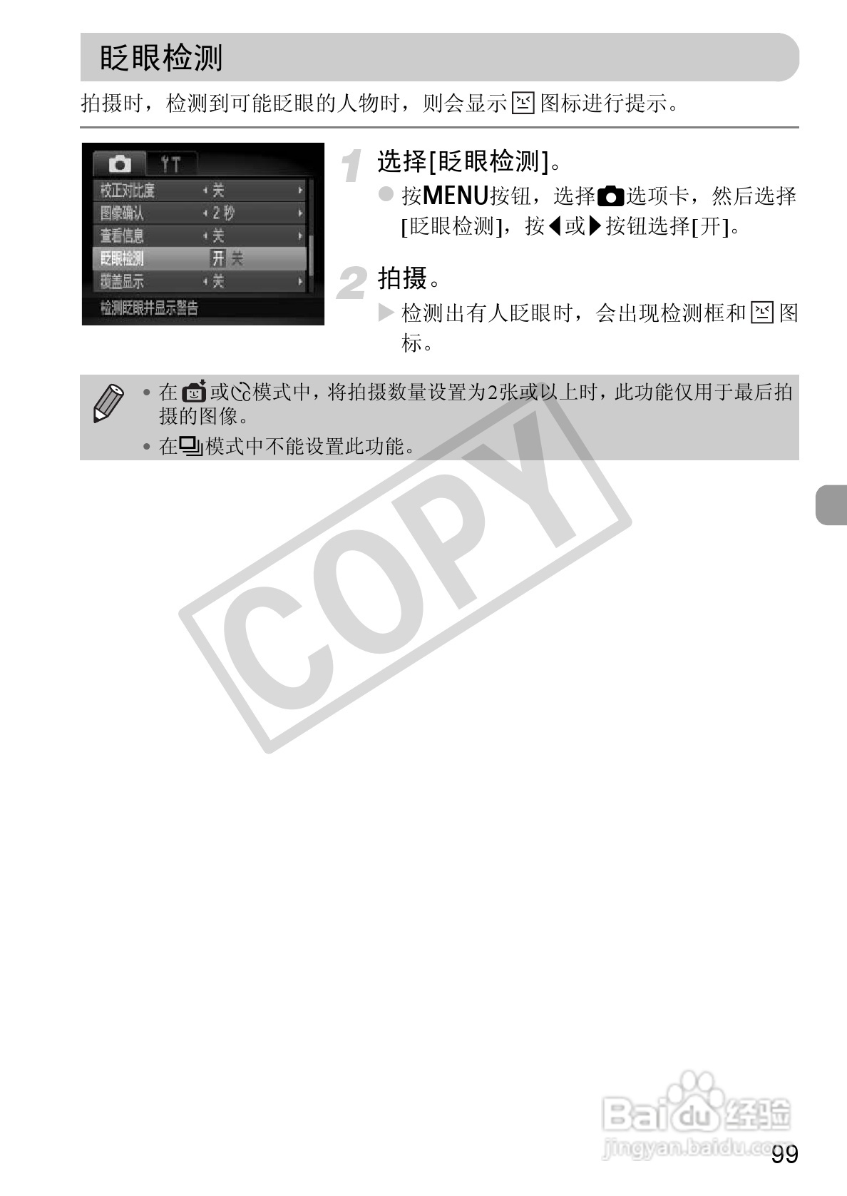 佳能PowerShot A1200数码相机使用说明书:[10]