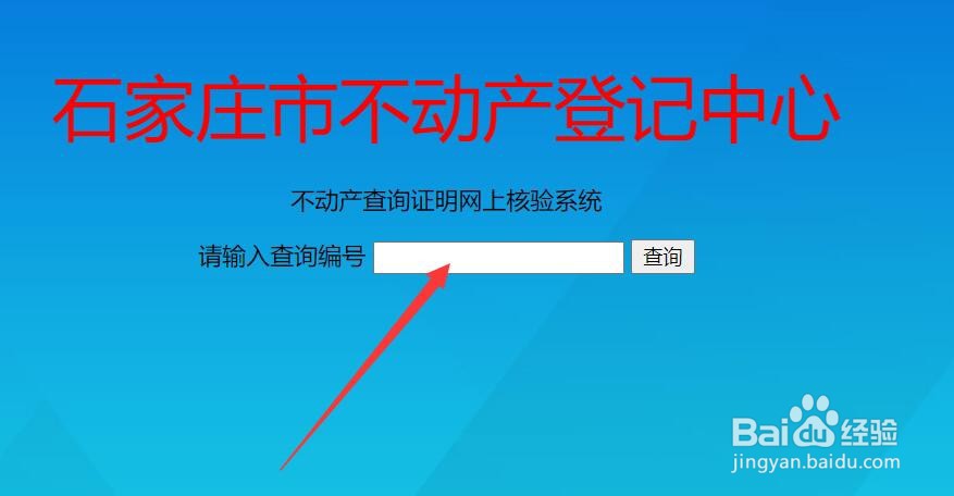 房产证明怎么查询