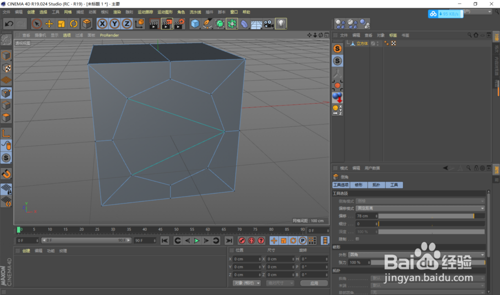 C4D 怎么在物体上挖洞