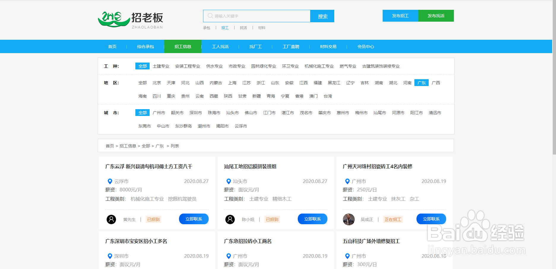 工人如何使用“招老板”平台找工作?