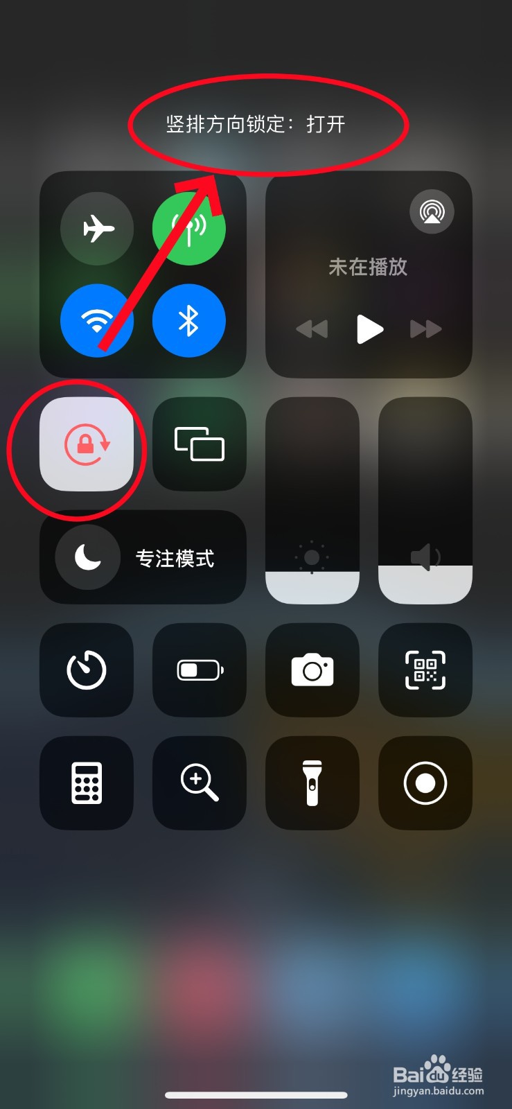 苹果手机怎么关闭屏幕自动旋转